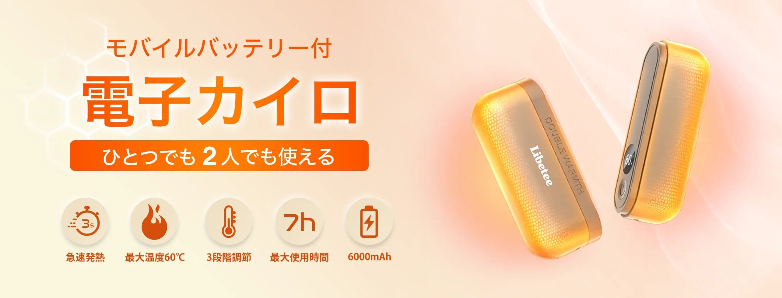 モバイルバッテリー機能付き電子カイロ。オレンジ色の本体2つと特長アイコン