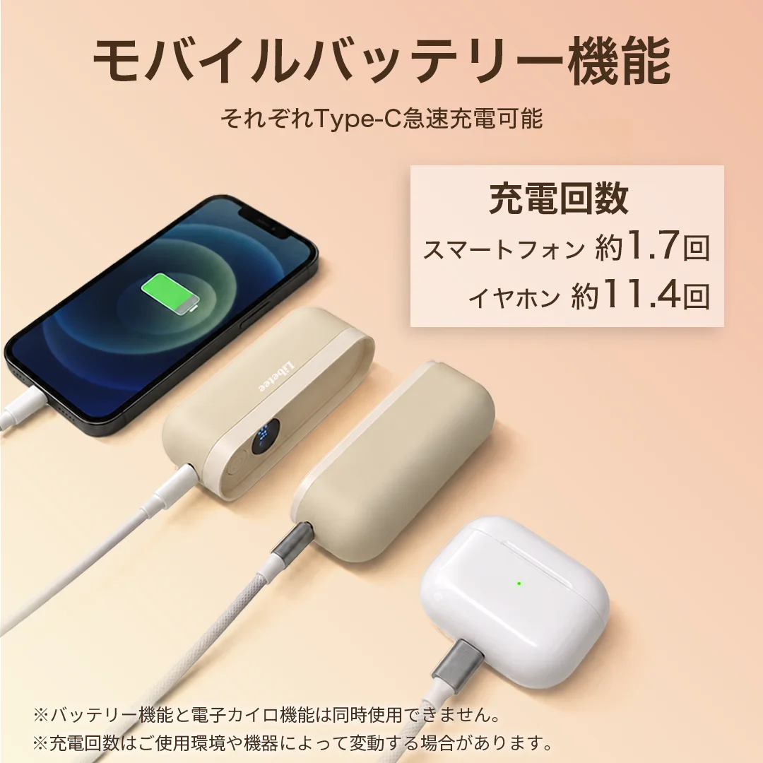 モバイルバッテリー機能の充電回数を示す電子カイロとスマホ・イヤホン