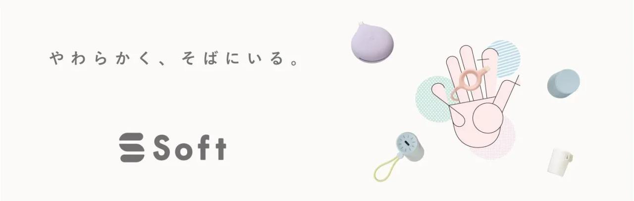 Softブランドのロゴと「やわらかく、そばにいる。」、手のイラストと各色の製品
