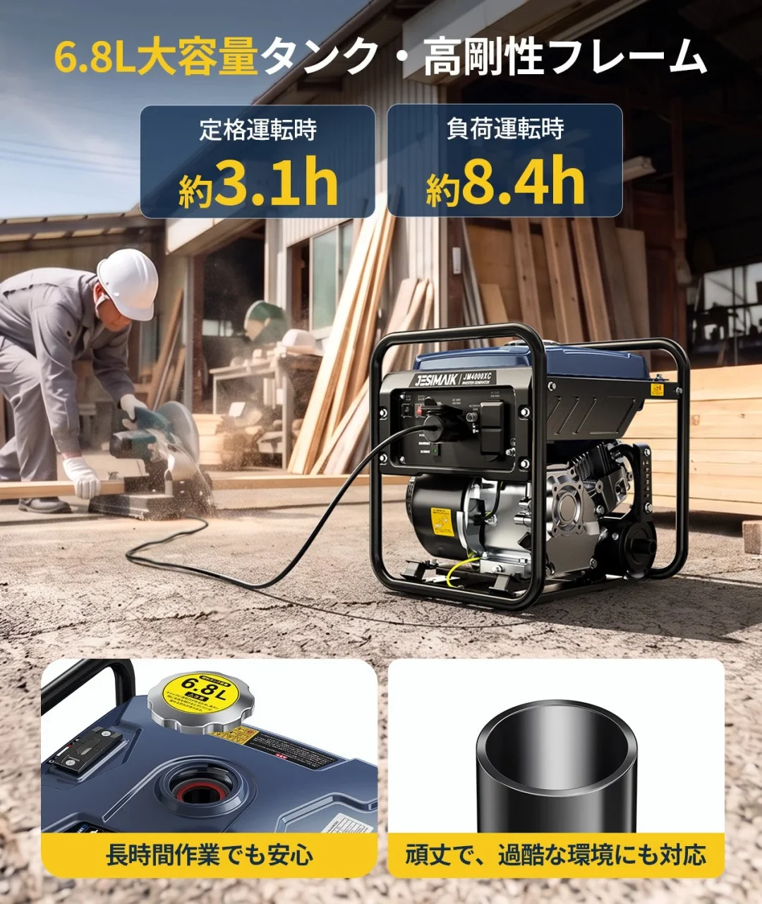 JESIMAIK 発電機JM4000XCの6.8Lタンクと運転時間を示す図
