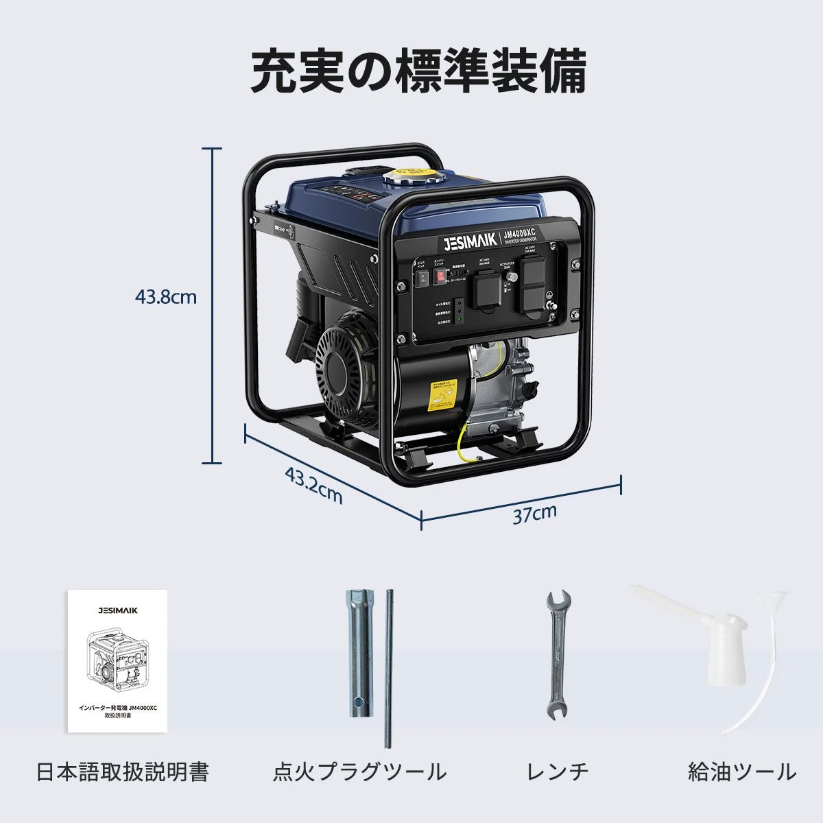 JESIMAIK 発電機JM4000XCの寸法と付属品の標準装備