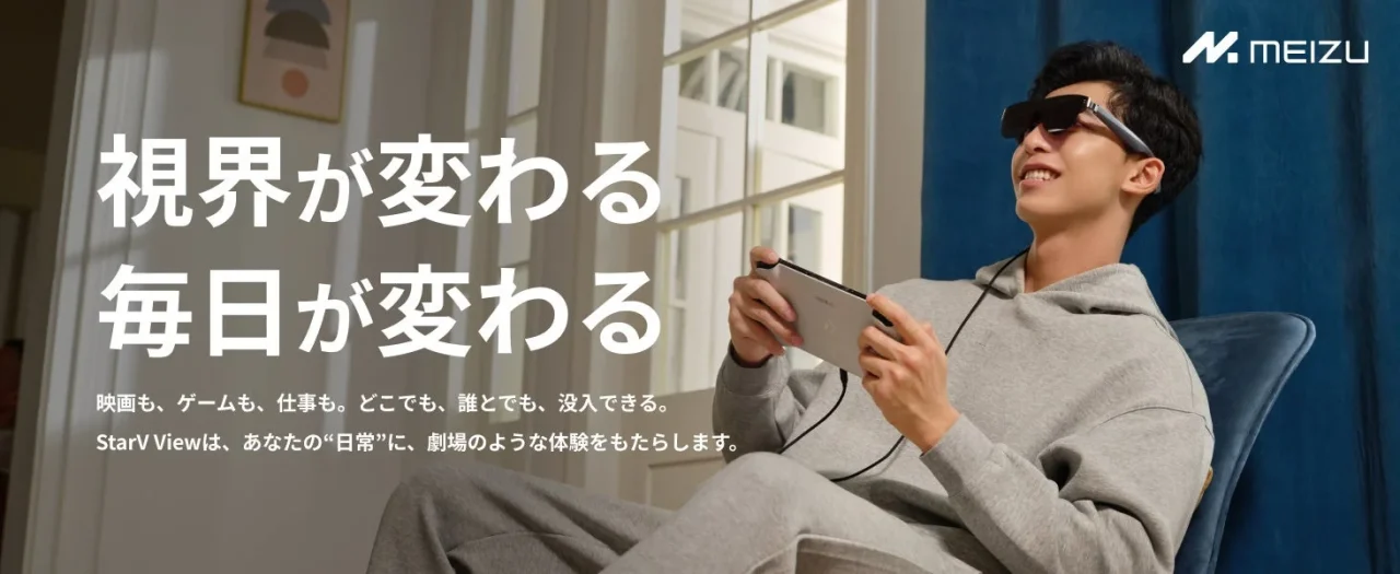 スマートグラスStarV Viewを着け、携帯ゲーム機を持つ男性