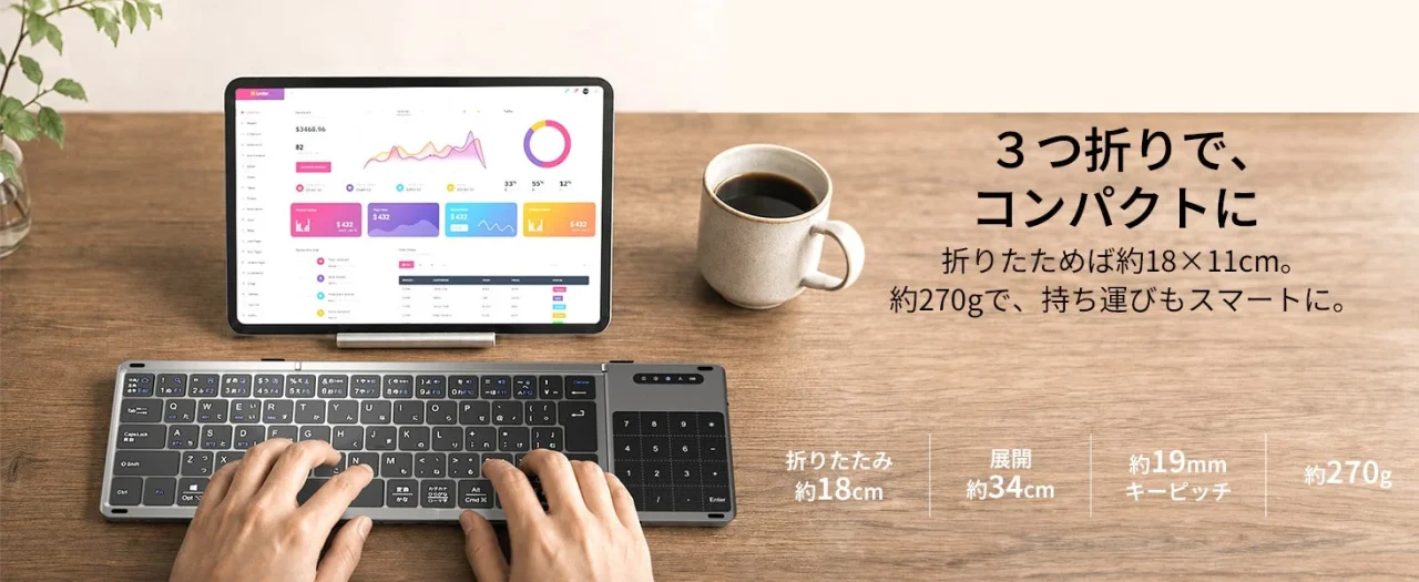 三つ折りたたみ式ワイヤレスキーボードをタブレットと使う机上の様子
