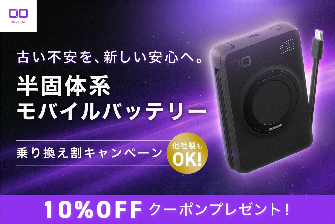 半固体系モバイルバッテリー乗り換え割キャンペーンの告知。黒いバッテリーと10%OFF