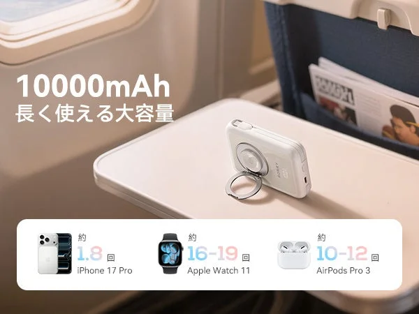 機内テーブルに置かれたリング付きの白いRORRY MagAir、10000mAh表示