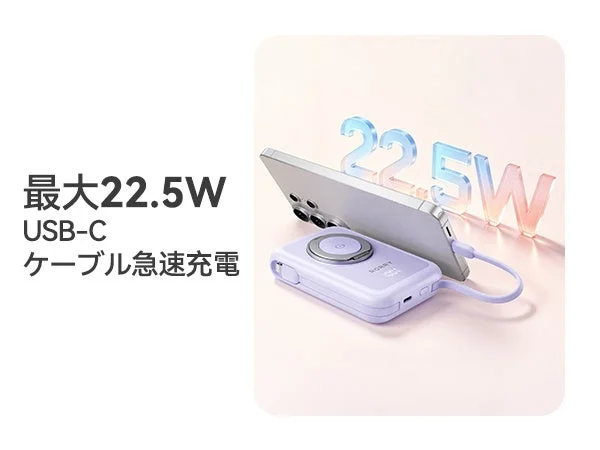 最大22.5WのUSB-Cケーブル急速充電でスマホにつながる薄紫のモバイルバッテリー