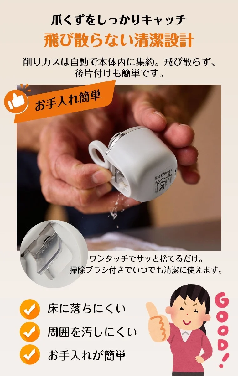 SOPPY 2in1電動爪切りの爪くず収納。削りカスが飛び散らない様子