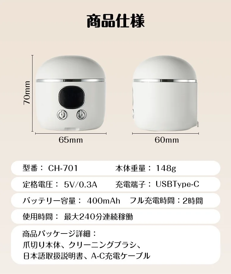 SOPPY 2in1電動爪切りの商品仕様。白い本体の正面と側面、寸法と型番CH-701