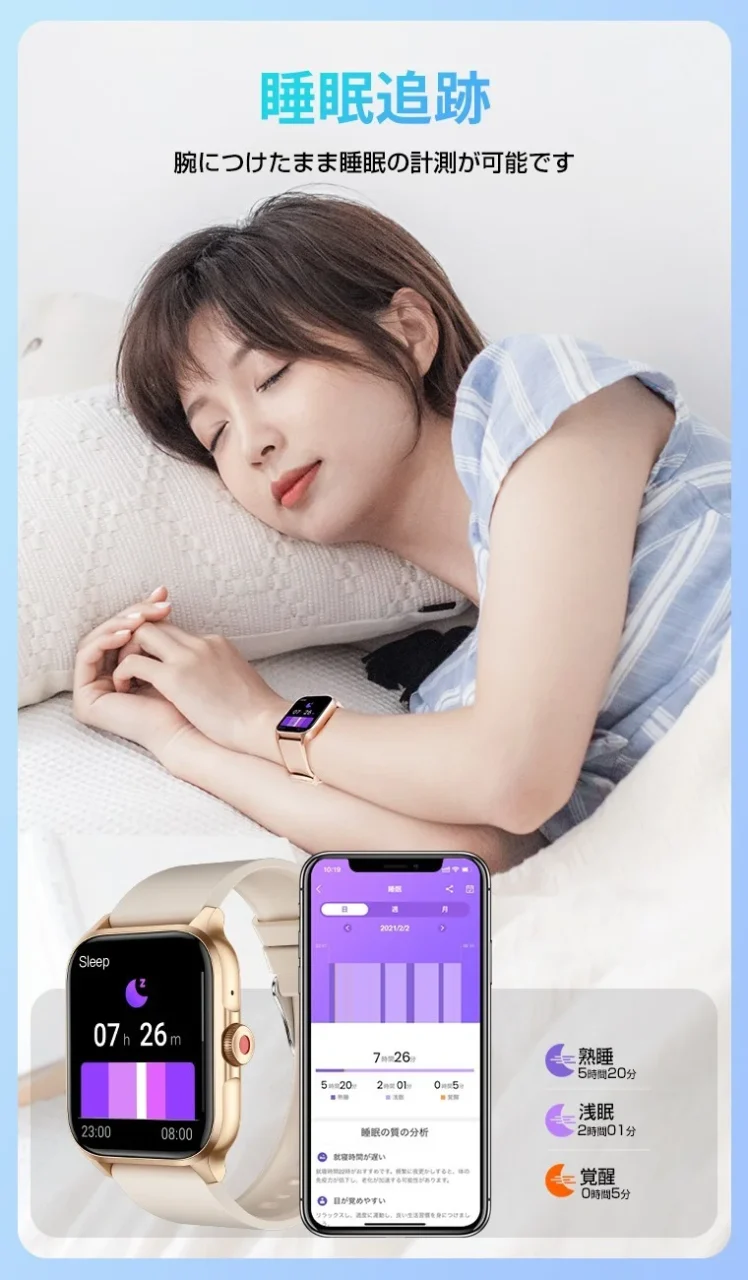 QX15スマートウォッチの睡眠追跡。腕に着けて眠る女性とスマホの睡眠分析画面