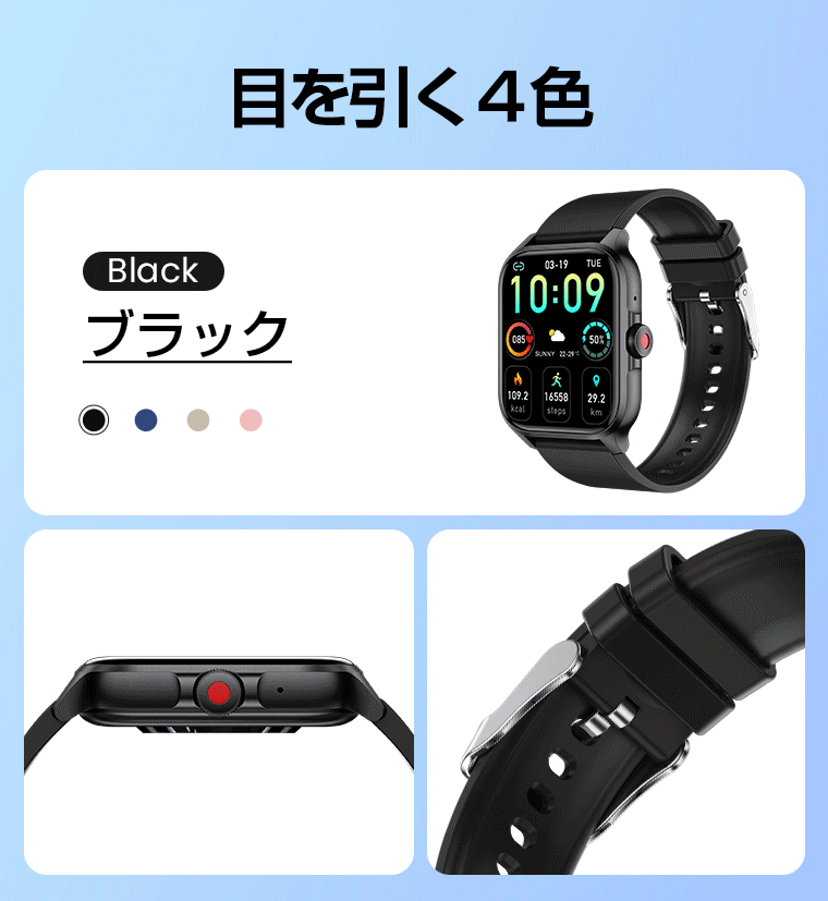 QX15 スマートウォッチのブラック。黒いバンドと本体、4色の選択表示