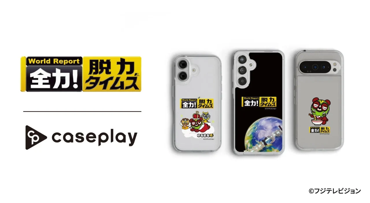 全力！脱力タイムズのスリムプロテクションケース3種とcaseplayロゴ