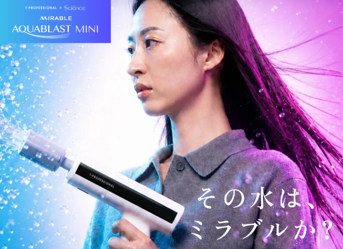 MIRABLE AQUABLAST MINIを構える女性の告知ビジュアル