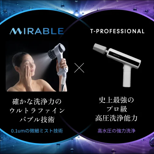MIRABLEとT-PROFESSIONALのウルトラファインバブル技術の紹介