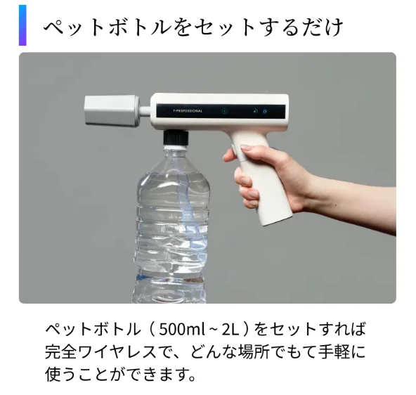 ペットボトルを装着したハンディ高圧洗浄機を片手で持つ様子