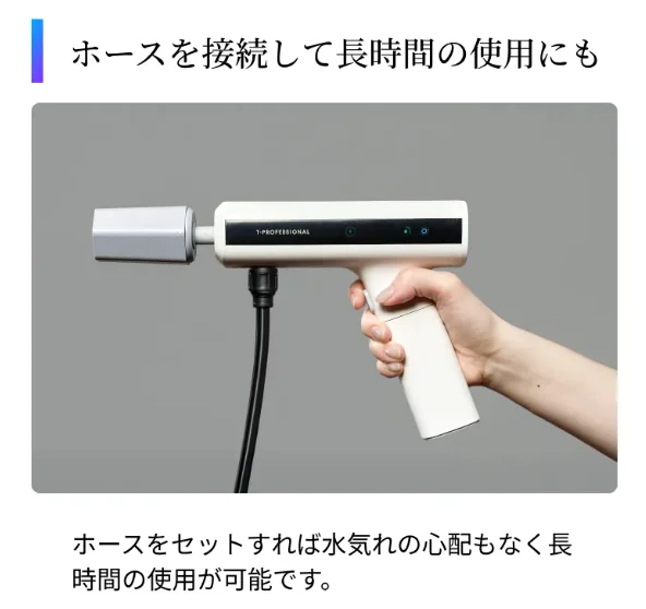 ホースを接続して使う白いT-PROFESSIONALのハンディ高圧洗浄機