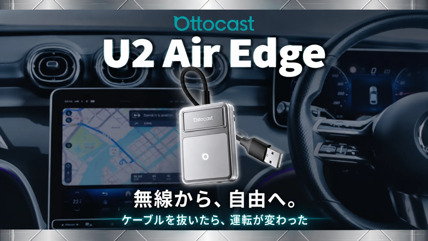 Ottocast U2Air Edgeの告知ビジュアル。車内を背景にUSB付きアダプターを表示