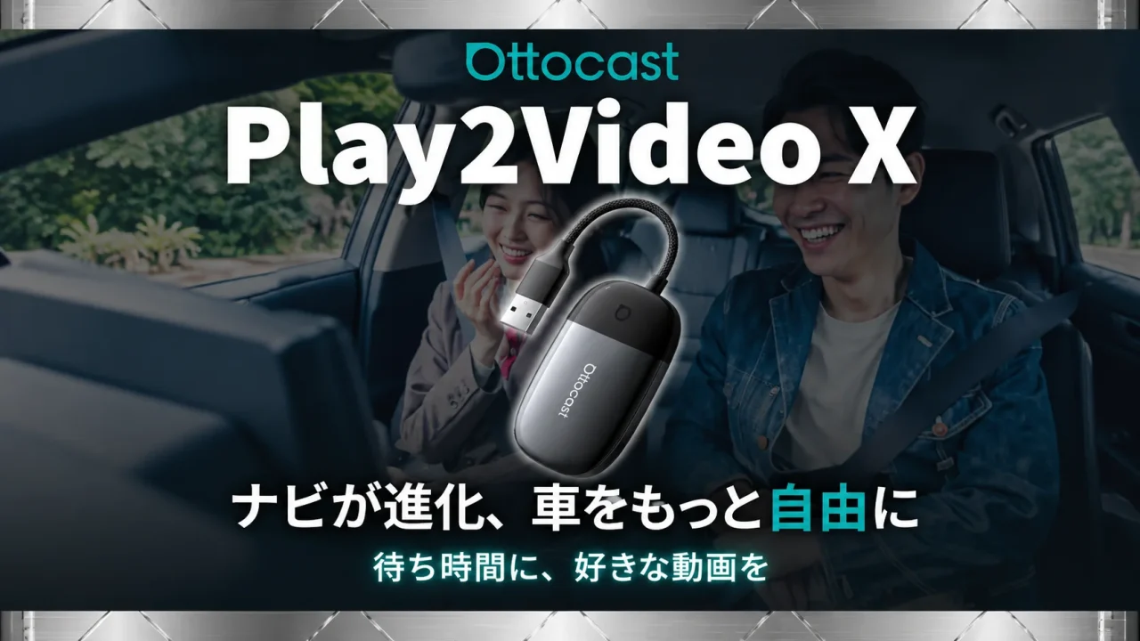 Ottocast Play2Video Xのアダプターと車内で笑う男女の告知画像