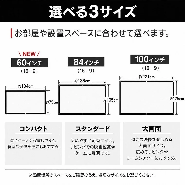 SOPPY壁掛けスクリーン 60・84・100インチのサイズ比較図