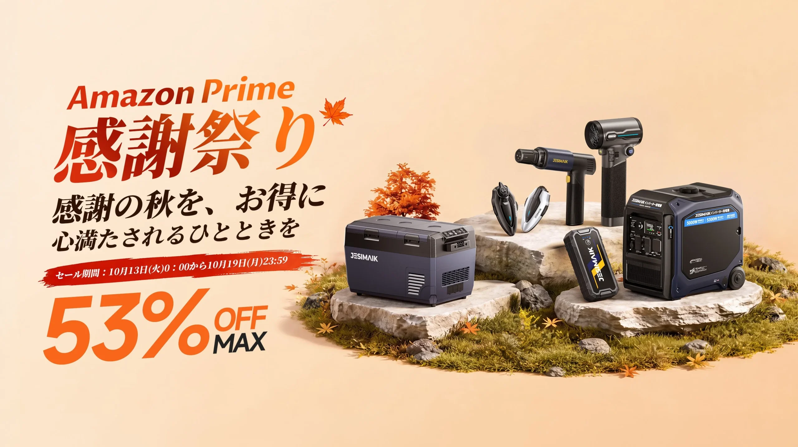 JESIMAIK Amazonプライム感謝祭セールの告知。最大53%OFFと対象商品が並ぶ