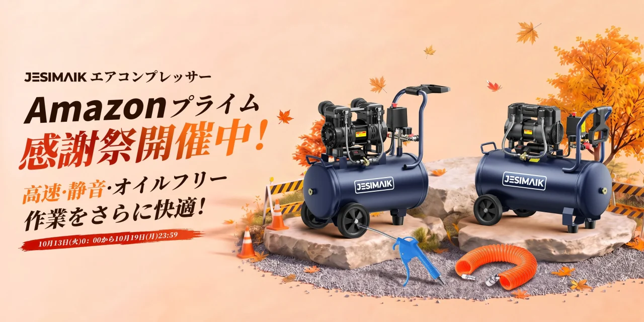 JESIMAIKエアコンプレッサー2台とエアダスターガン、オレンジのコイルホース