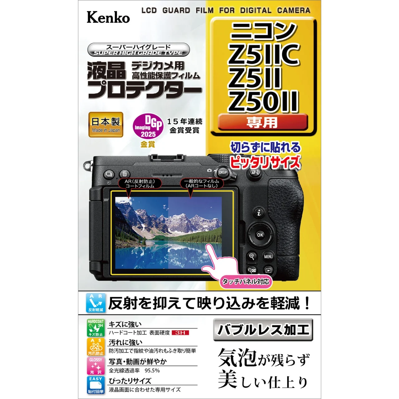 ケンコー 液晶プロテクター ニコン Z5IIC / Z5II / Z50II 用パッケージ