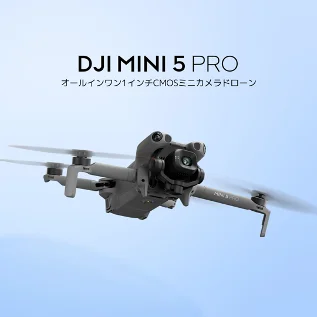 DJI Mini 5 Pro 小型ドローンが飛行する様子