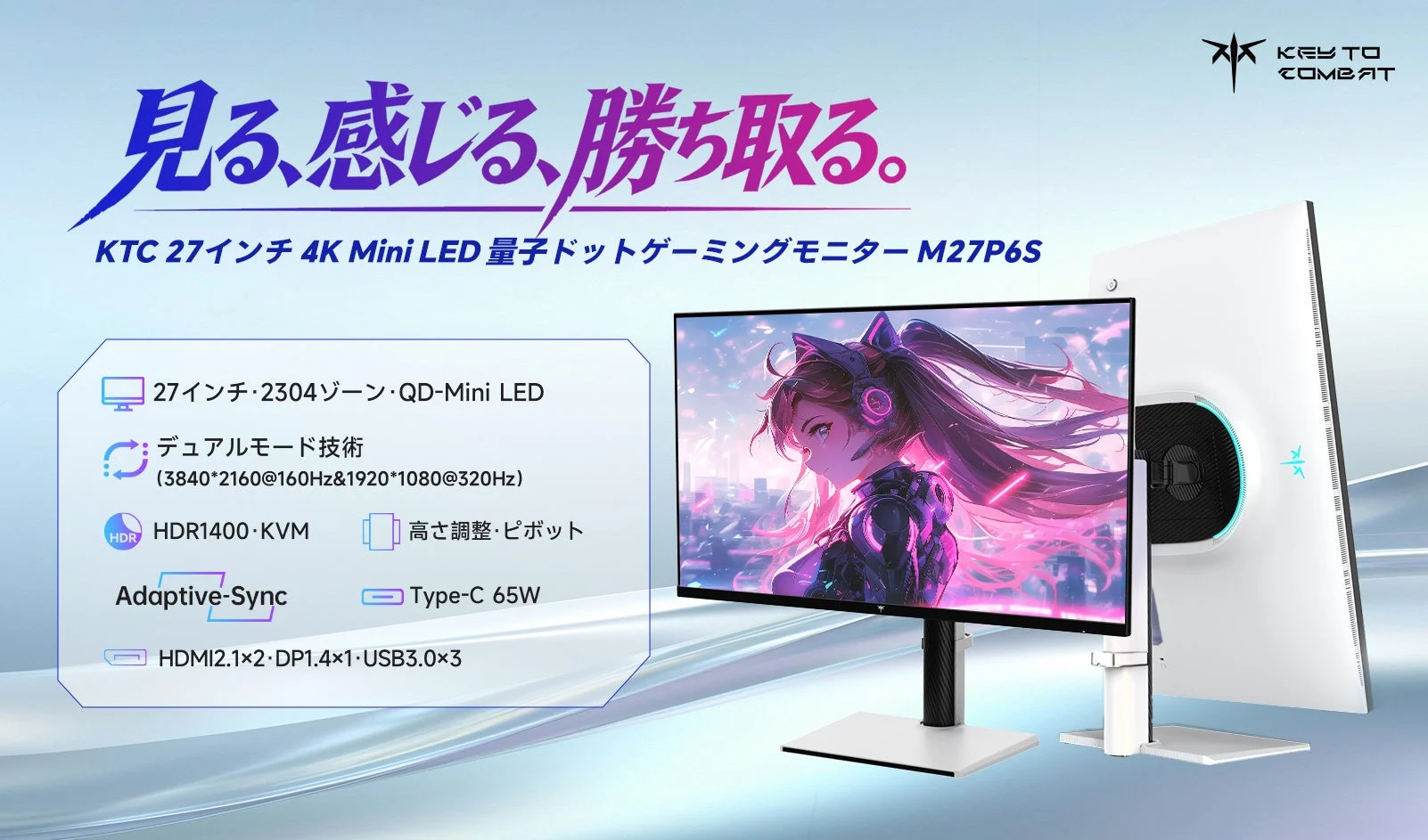KTC 27インチ4K Mini LEDゲーミングモニター M27P6Sの告知ビジュアル
