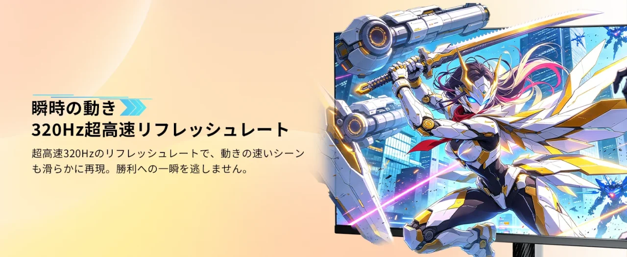 320Hz超高速リフレッシュレートを示す、モニター内の剣を持つ戦闘ヒロインのイラスト