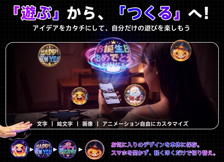 Gimama LEDディスプレイ フライングボールに文字や絵文字を表示しスマホで操作する様子