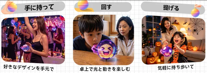 Gimama LEDディスプレイ フライングボールを手に持つ・回す・提げる3つの遊び方