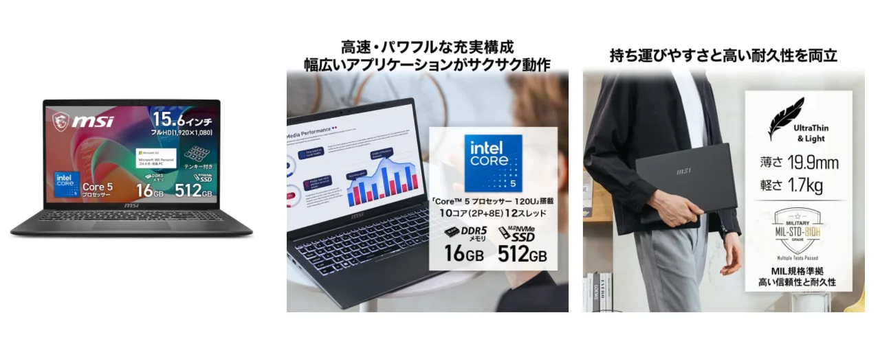Modern-15-F1MXG-5213JP。Core 5・16GB・512GB搭載ノートPCの外観と特長