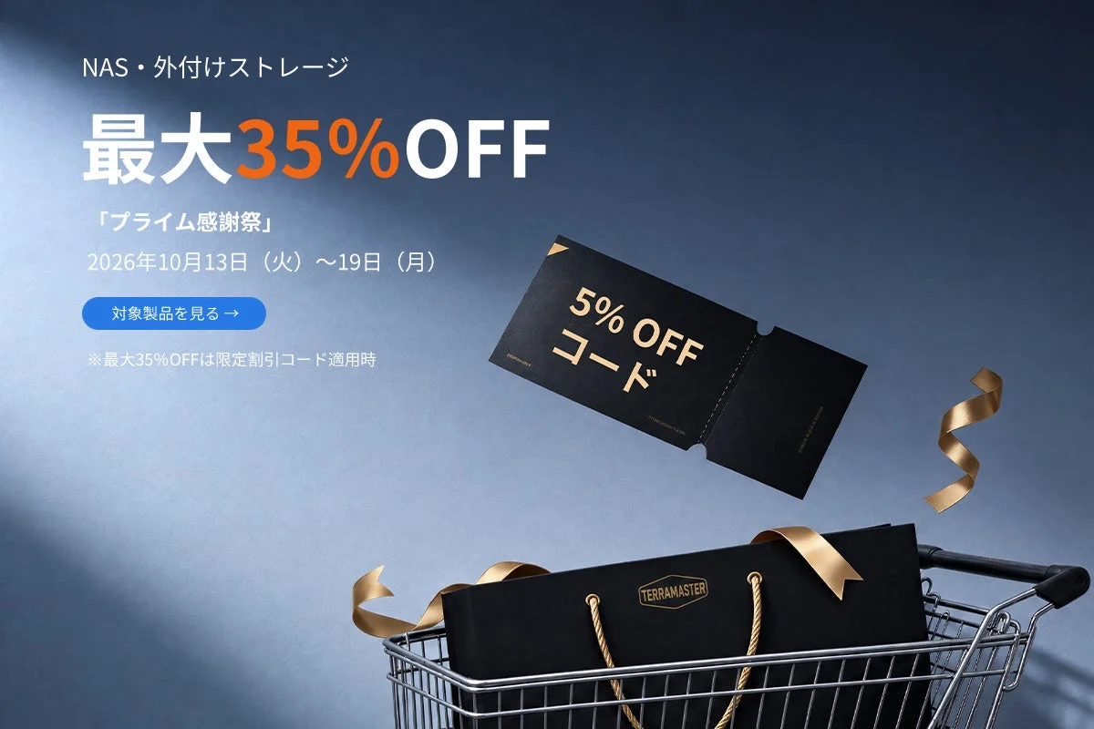 プライム感謝祭の最大35%OFFと5%OFFコード券、TERRAMASTER袋のカート