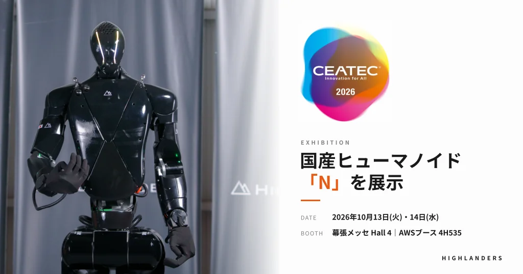 CEATEC 2026出展告知。国産ヒューマノイド「N」の黒い機体