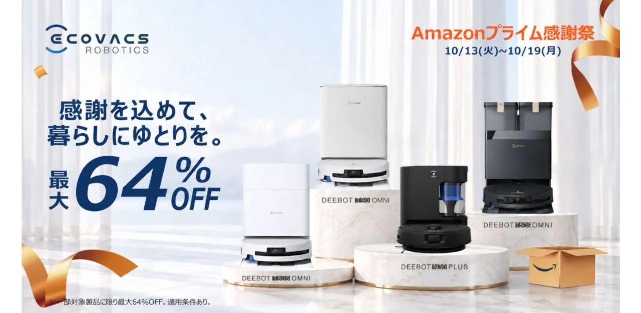 エコバックス Amazonプライム感謝祭 最大64％OFFの告知とDEEBOTロボット掃除機