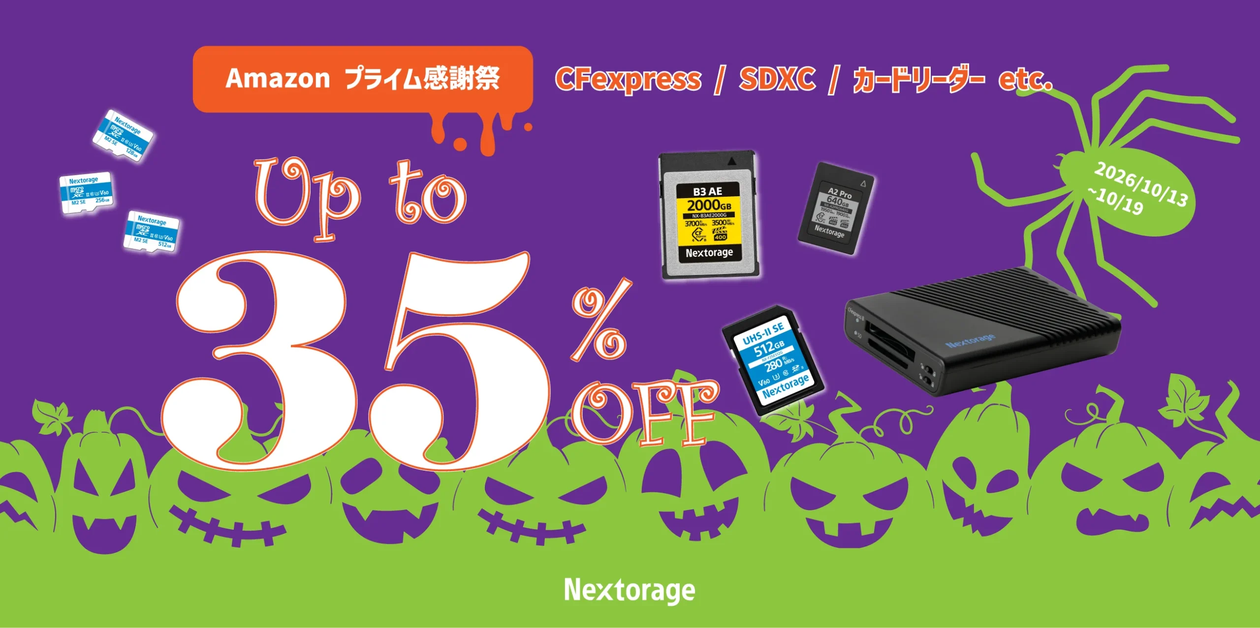 Amazonプライム感謝祭 最大35%OFFのハロウィン風セール告知バナー