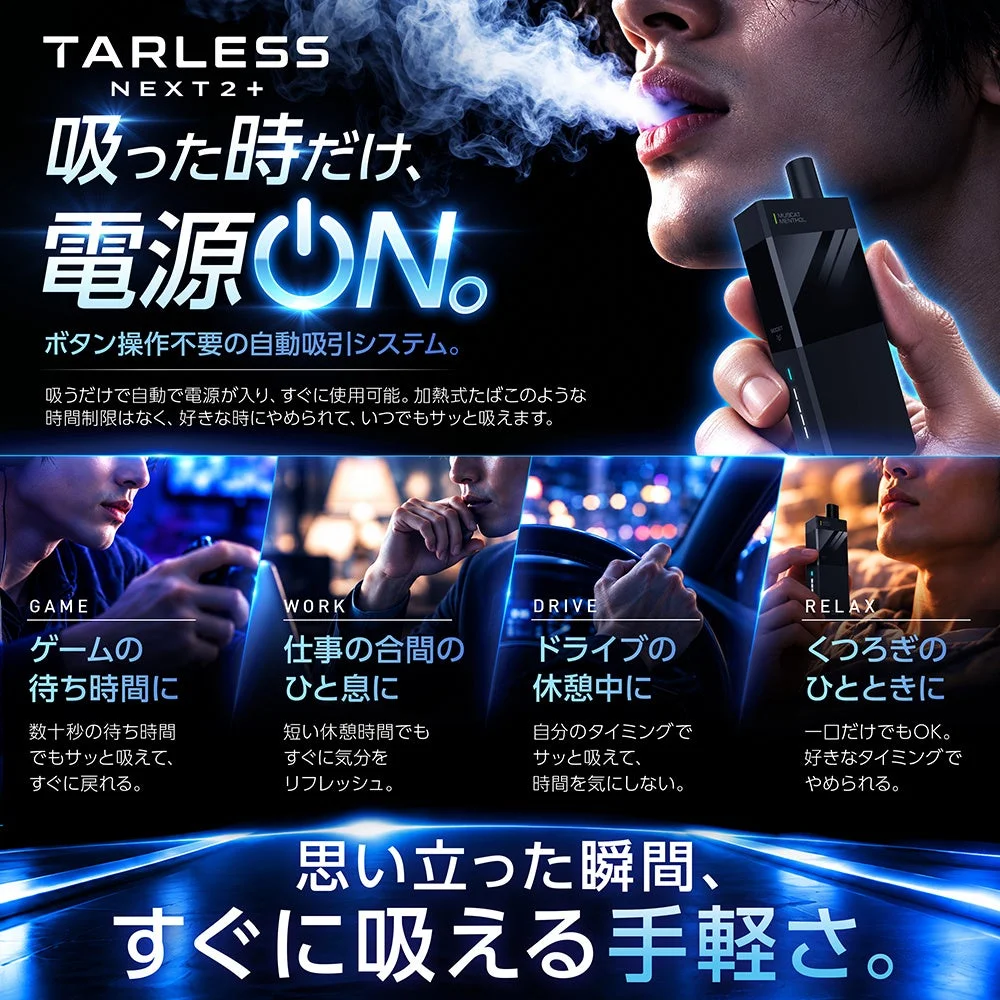 TARLESS NEXT2+の自動吸引システムを紹介する、吸った時だけ電源ONの訴求画像