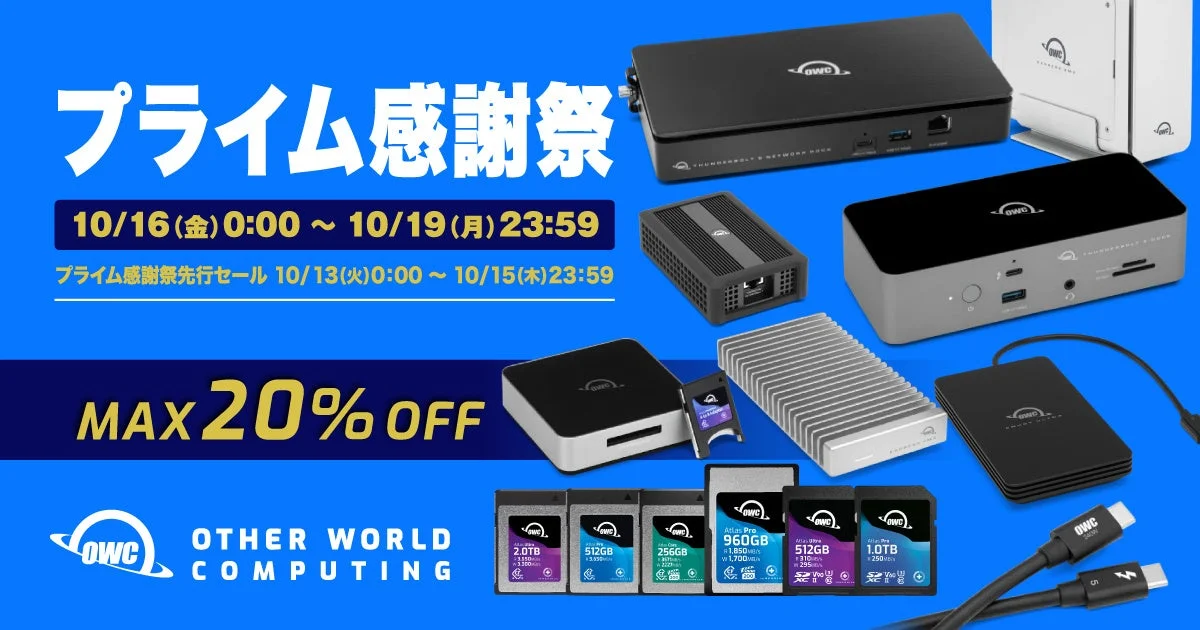 OWCのプライム感謝祭告知。最大20%OFF、ドックやメモリーカードなど製品群