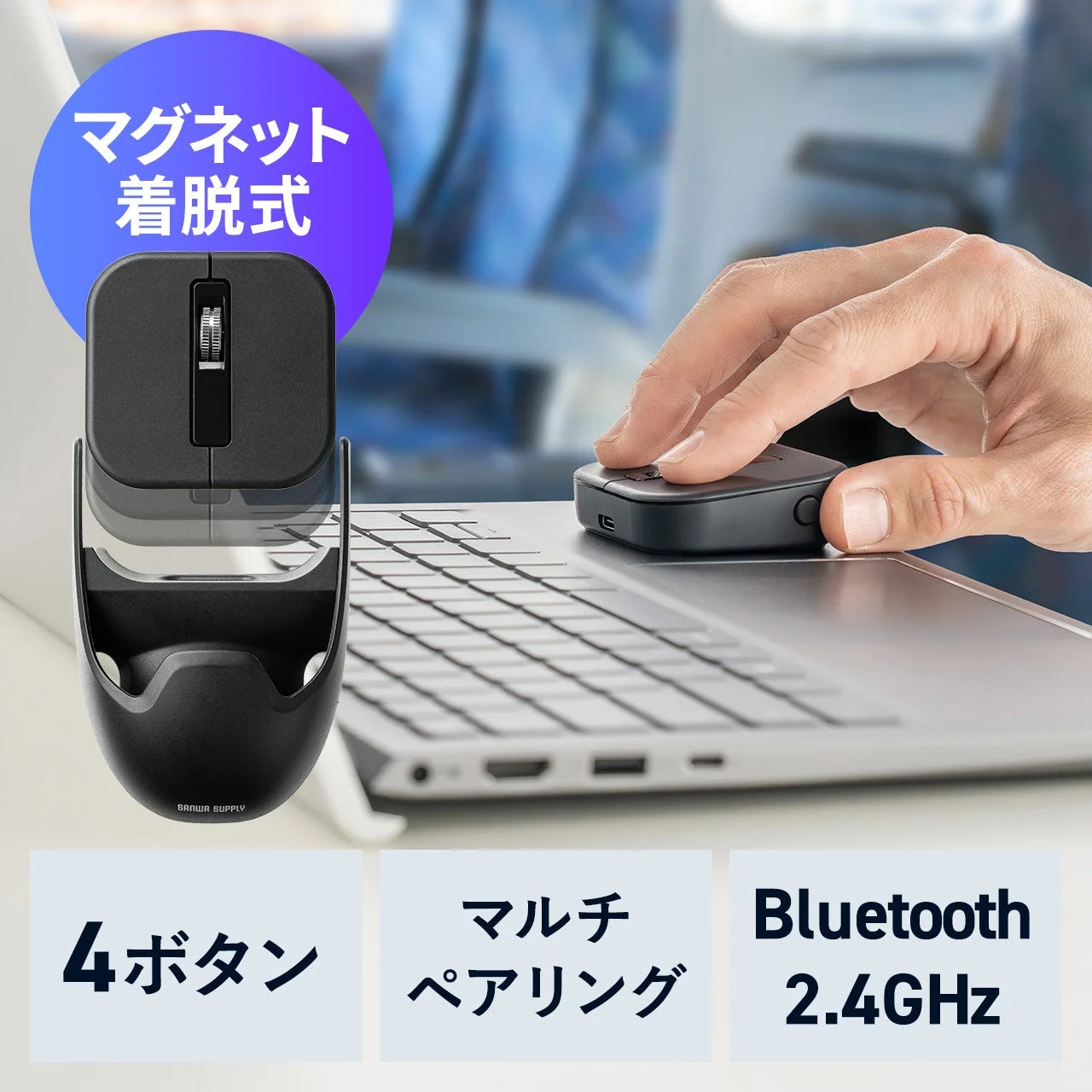 ノートPC上で使う小型マウス400-MAWB235、マグネット着脱式パームレスト