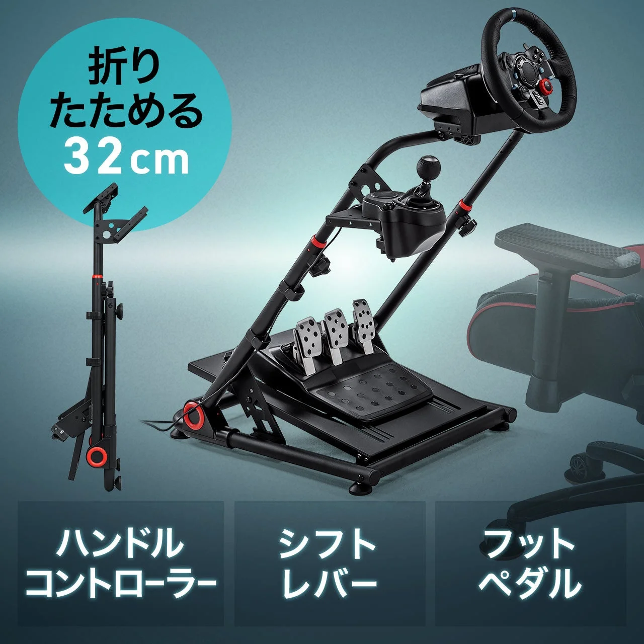 レーシングコックピット150-SNCRC3にハンドル・シフトレバー・ペダルを装着