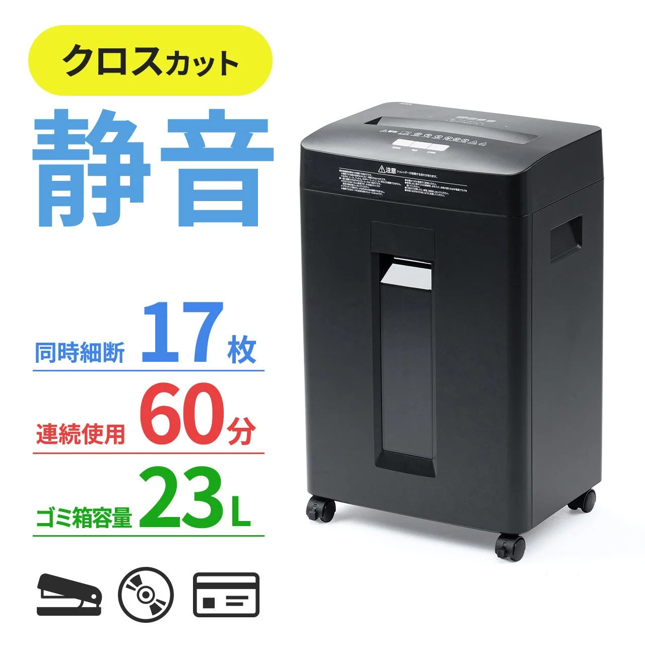 業務用シュレッダー400-PSD079BK 黒い静音クロスカット式、キャスター付き