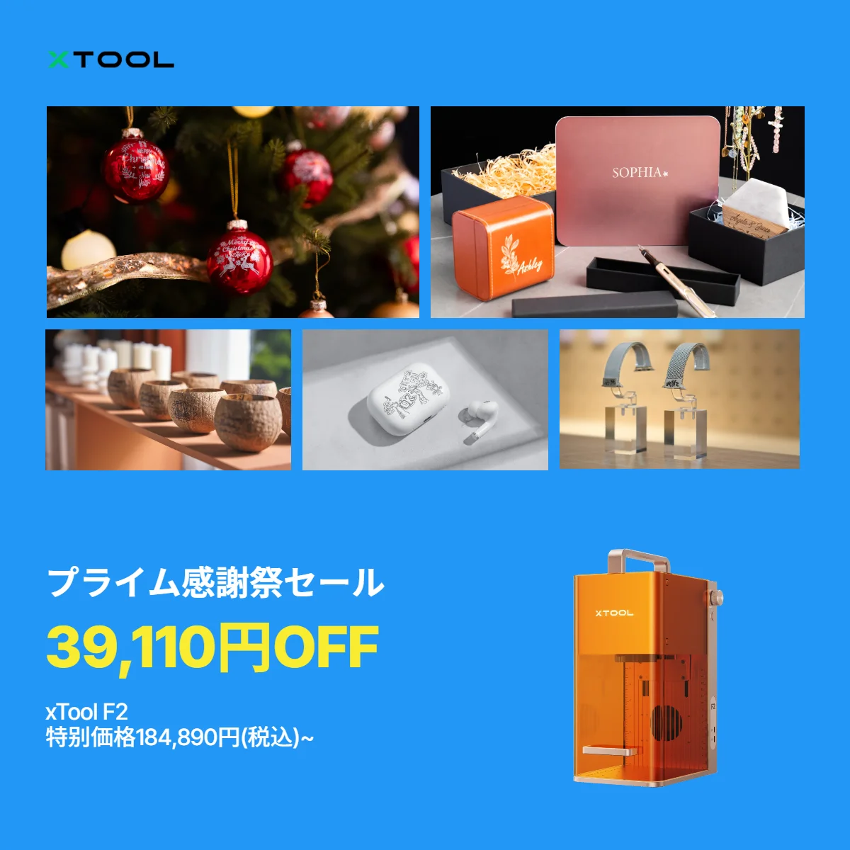 プライム感謝祭セールのxTool F2、オレンジ色の本体と作例写真