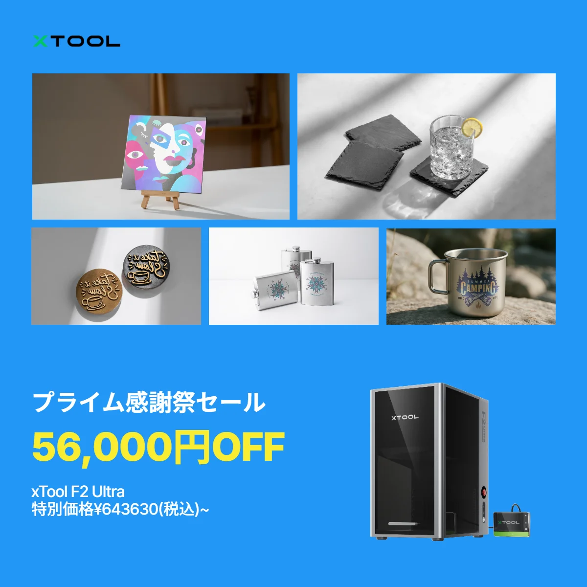xTool F2 Ultra本体とプライム感謝祭56,000円OFFの告知
