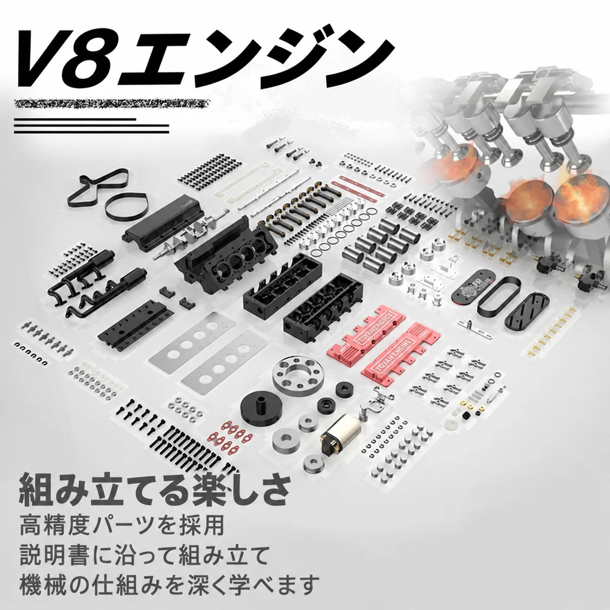 FS-V800GCS V8エンジン組立キットの部品を並べた全部品の図