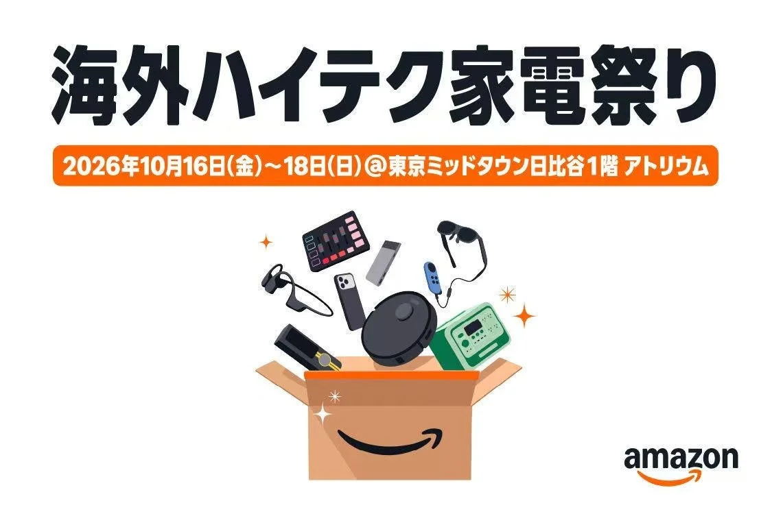 海外ハイテク家電祭りの告知。家電が飛び出すAmazonの箱