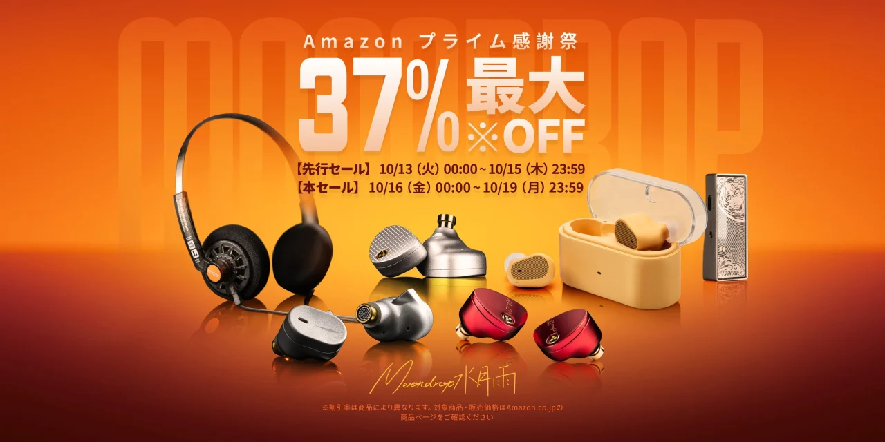 水月雨MOONDROPのAmazonプライム感謝祭 最大37%OFFセール告知バナー