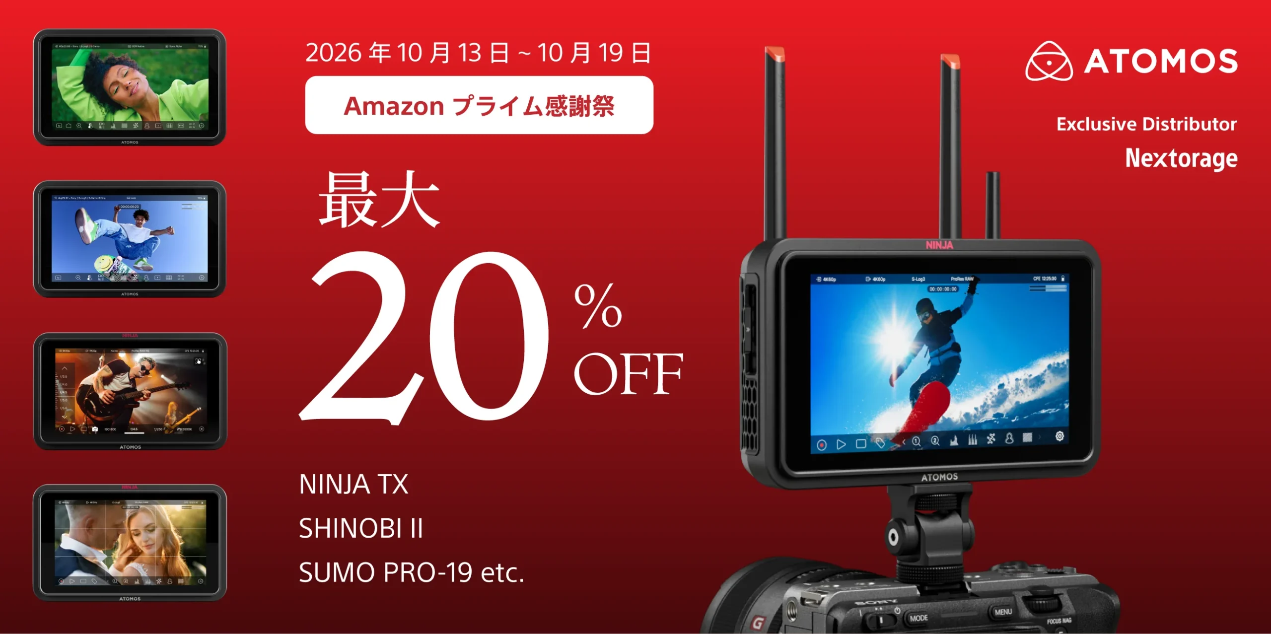 Amazonプライム感謝祭で最大20%OFFのATOMOS NINJA TXなどの告知