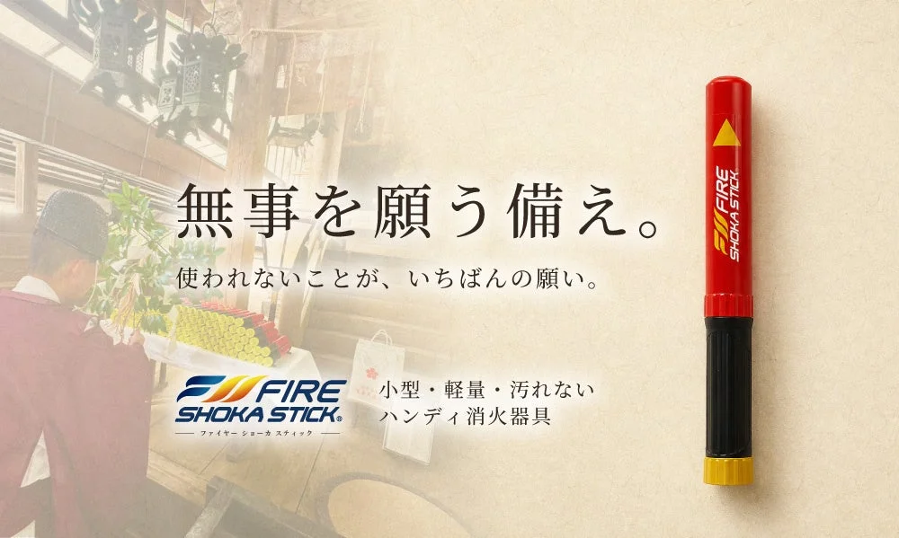 FIRE SHOKA STICKの告知ビジュアル。赤い本体と神社での祈祷の背景