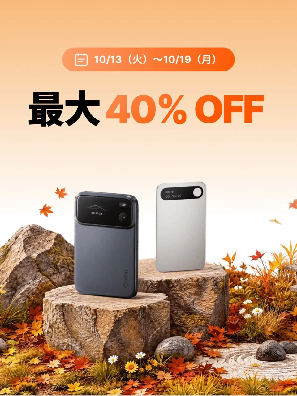 秋の紅葉と岩の上に置かれた、グレーとシルバーのスマートボイスレコーダー2台と最大40%OFFの告知