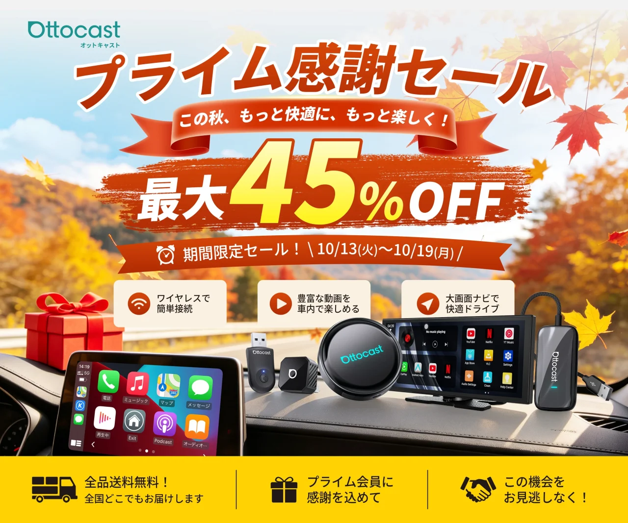 Ottocastプライム感謝祭セールの告知。最大45%OFFと各種カーアイテム