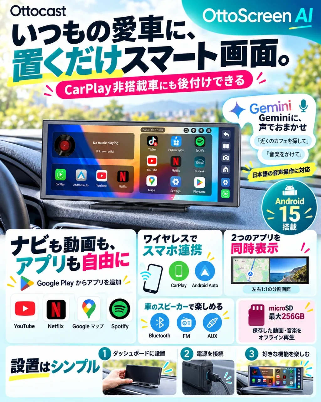 Ottocast Screen AIの告知画像。ダッシュボード上の置くだけスマート画面